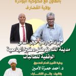 برنامج وضع حجر اساس مدينة المك متوكل دكين الجامعية الوقفية للطالبات