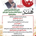 تهنئة بمناسبة حلول شهر رمضان المبارك