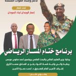 النيل الأزرق تحسم النهائي المثير وتتربع على عرش الطائرة طالبات
