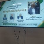 ورشة لرفع الكفاءة الإدارية بصندوق رعاية الطلاب بالخرطوم